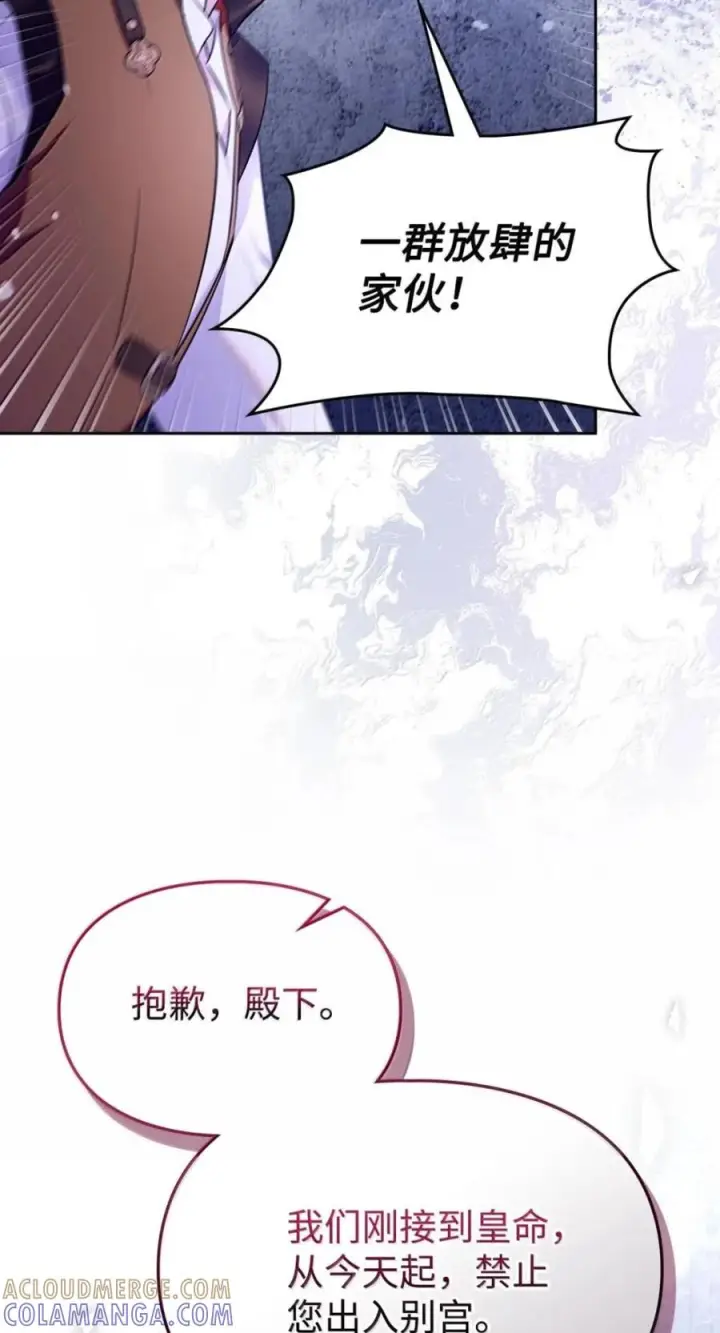 漫画《成为暴君的奸臣》75 公主的恋人第4张图