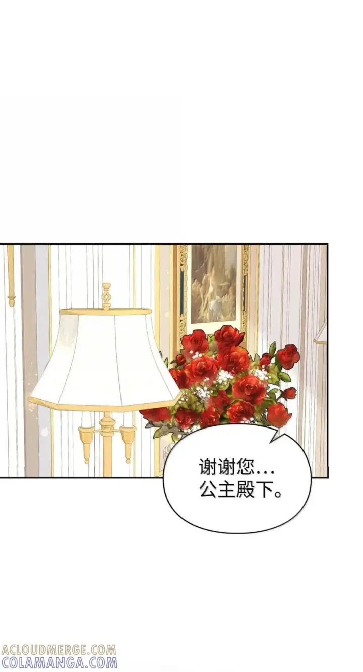 漫画《成为暴君的奸臣》75 公主的恋人第40张图