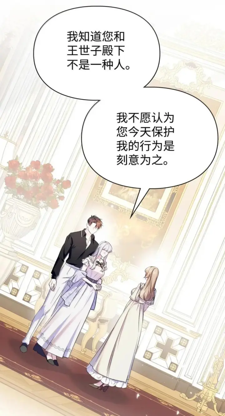 漫画《成为暴君的奸臣》75 公主的恋人第41张图