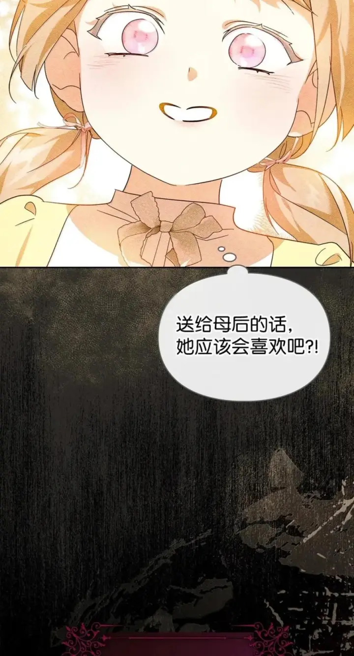 漫画《成为暴君的奸臣》75 公主的恋人第54张图