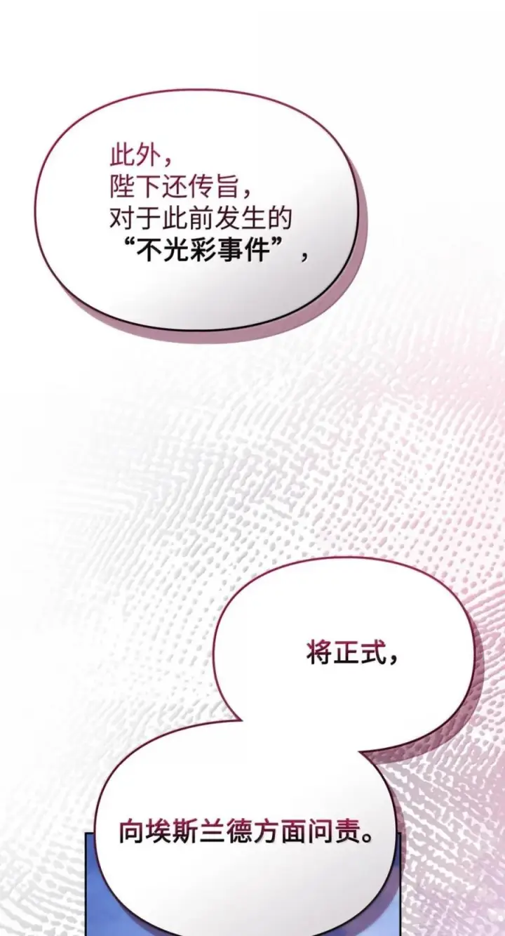 漫画《成为暴君的奸臣》75 公主的恋人第6张图