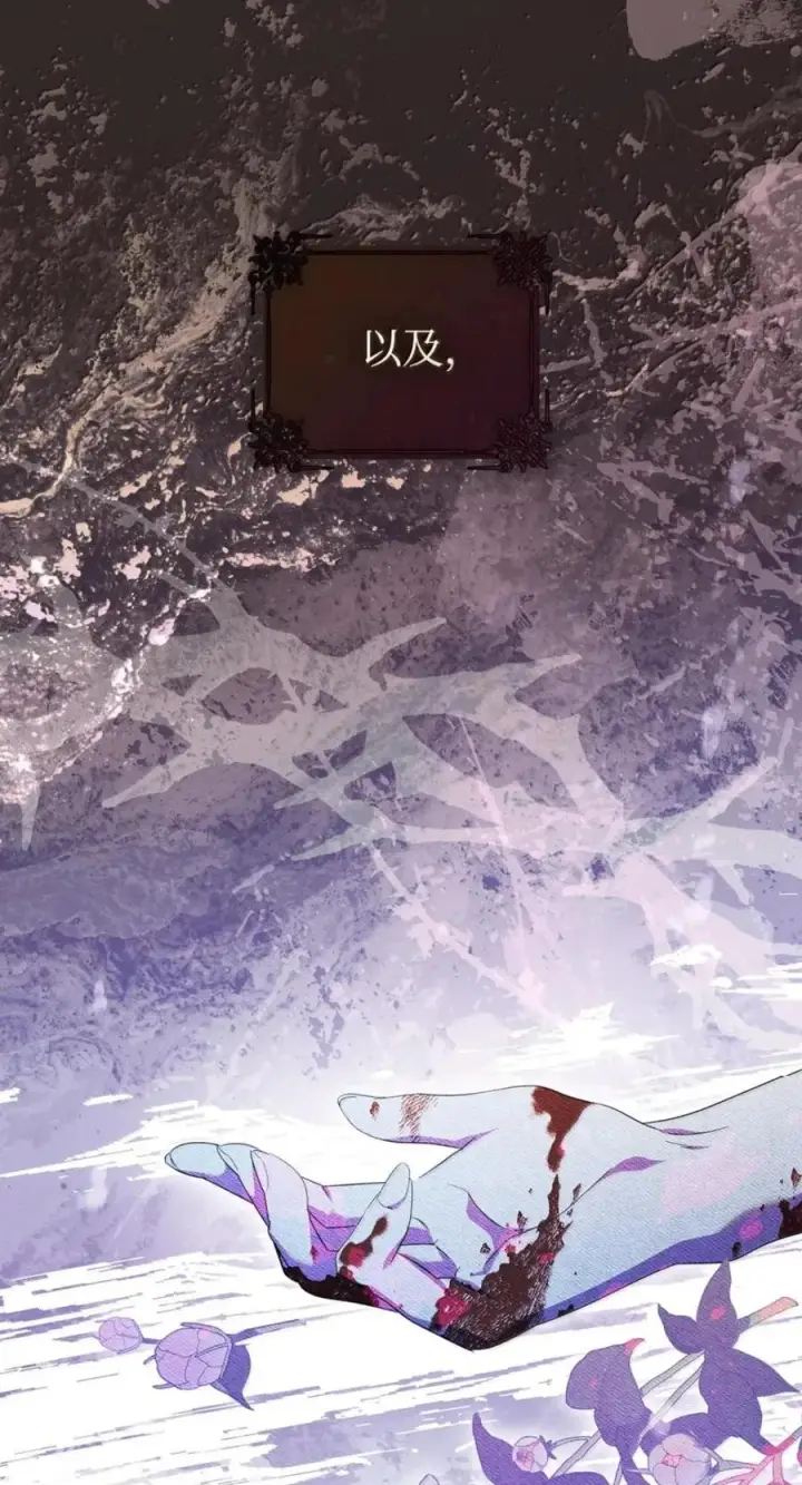 漫画《成为暴君的奸臣》75 公主的恋人第60张图