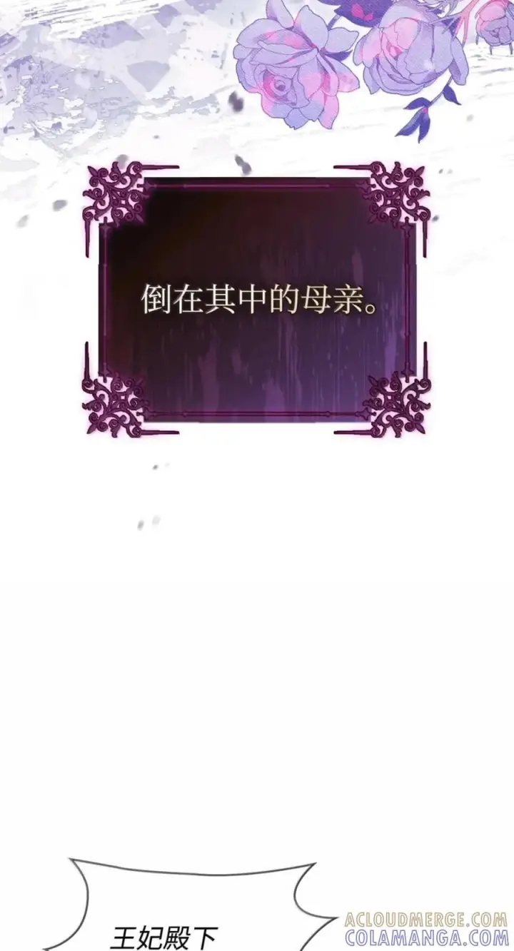 漫画《成为暴君的奸臣》75 公主的恋人第61张图