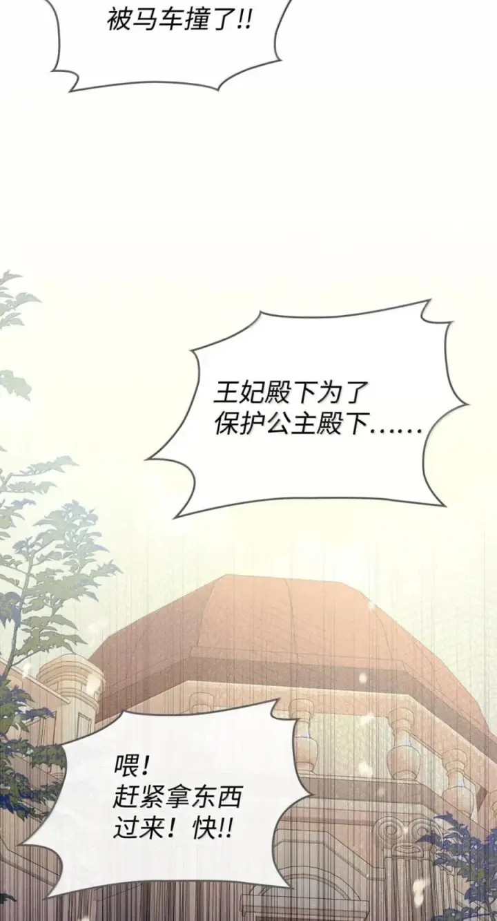 漫画《成为暴君的奸臣》75 公主的恋人第62张图