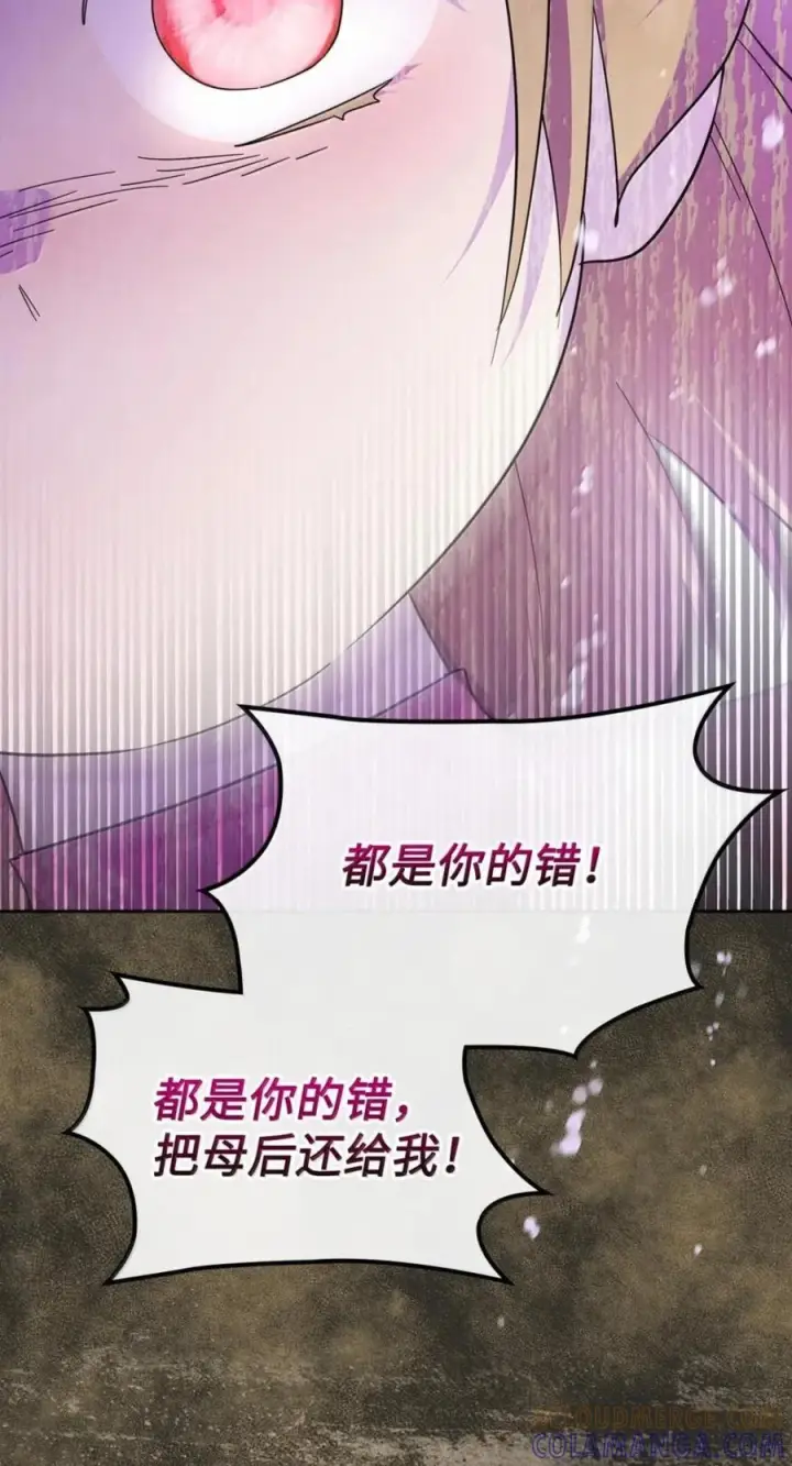 漫画《成为暴君的奸臣》75 公主的恋人第73张图