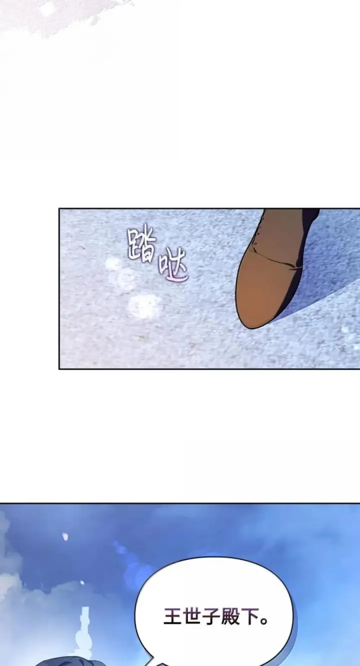 漫画《成为暴君的奸臣》75 公主的恋人第8张图