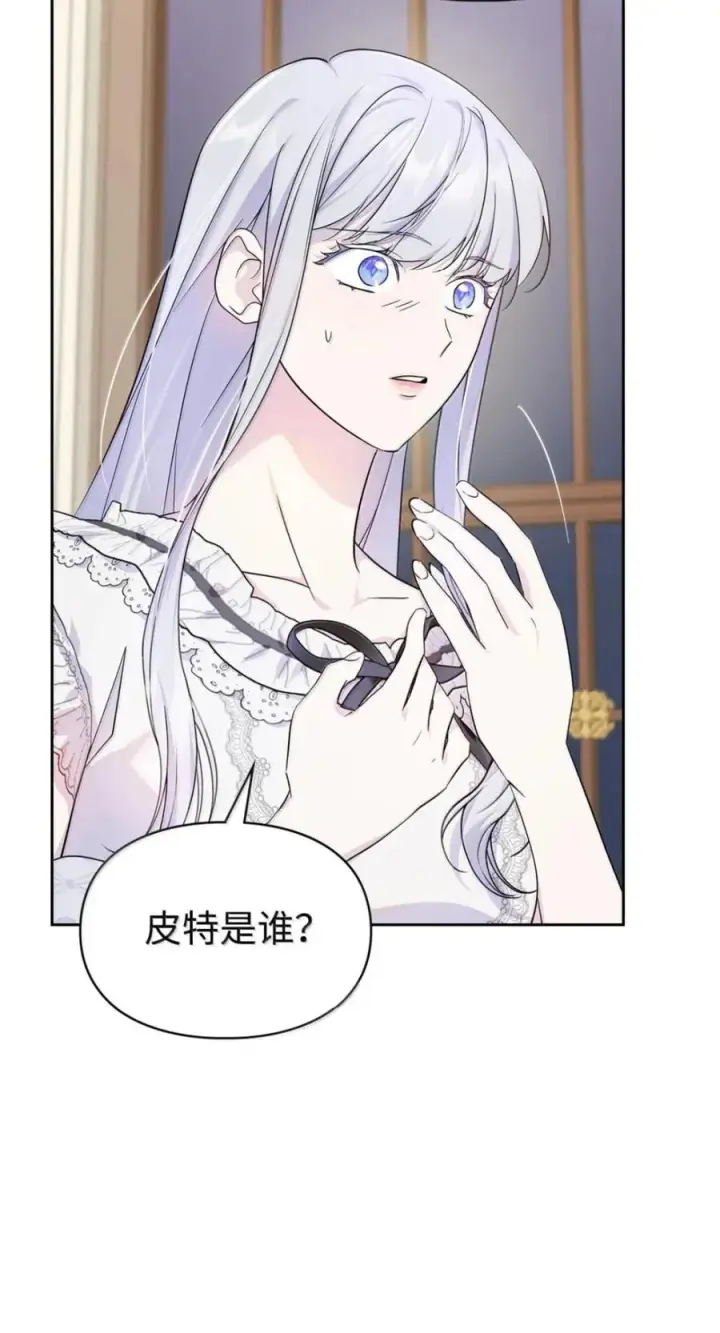 漫画《成为暴君的奸臣》75 公主的恋人第80张图