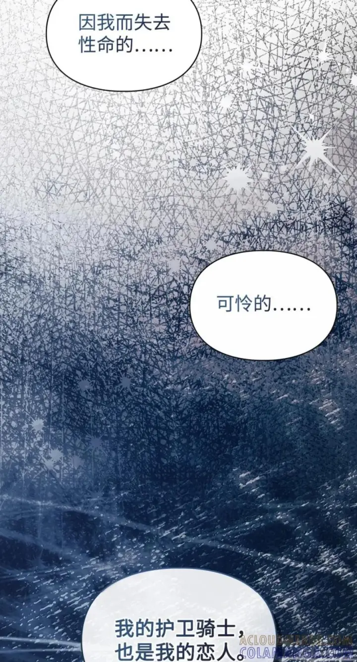 漫画《成为暴君的奸臣》75 公主的恋人第82张图