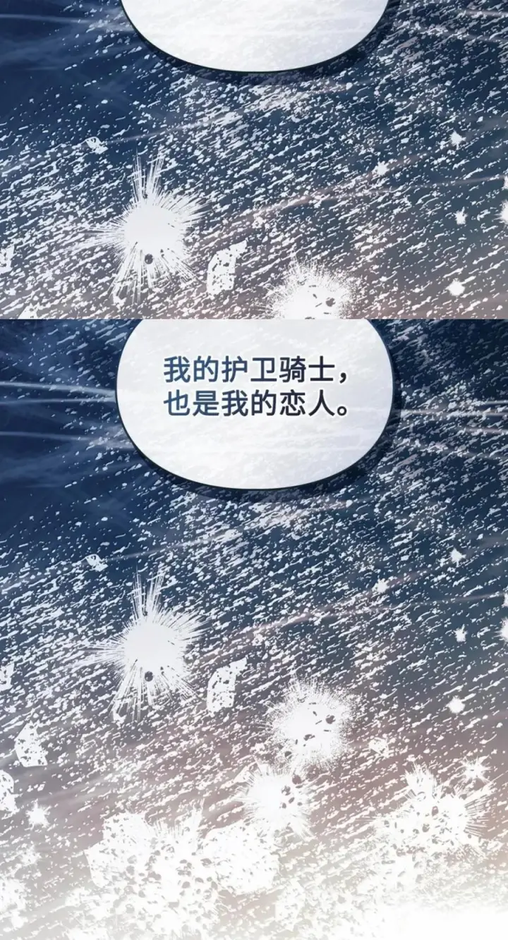 漫画《成为暴君的奸臣》75 公主的恋人第83张图