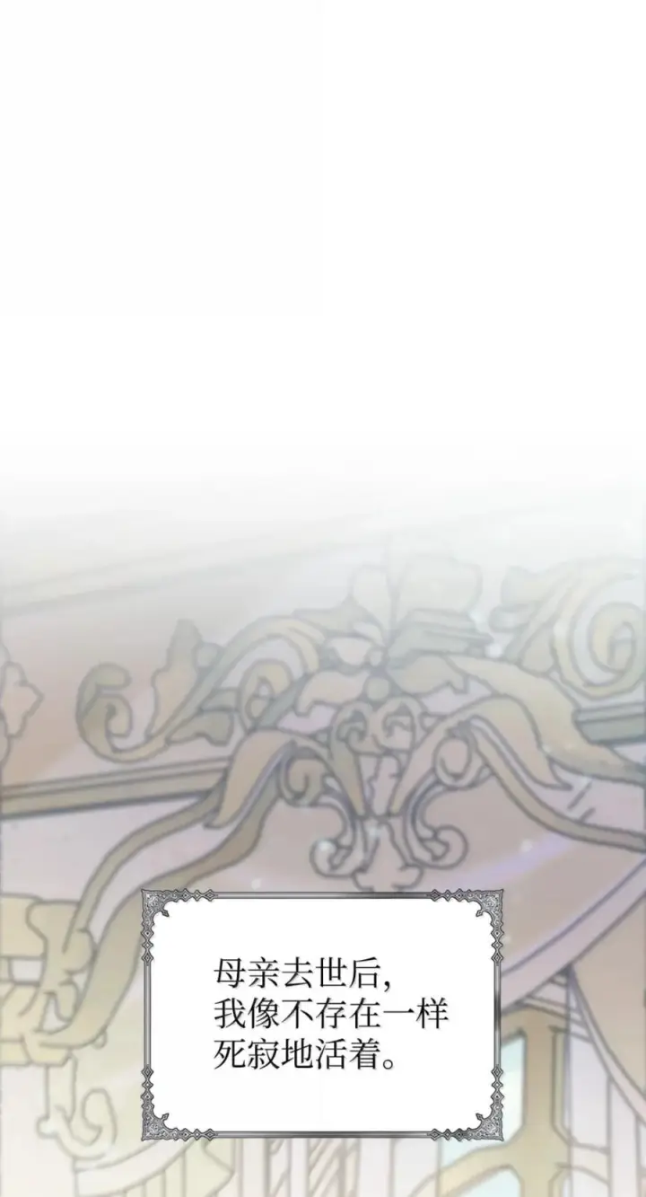 漫画《成为暴君的奸臣》75 公主的恋人第86张图