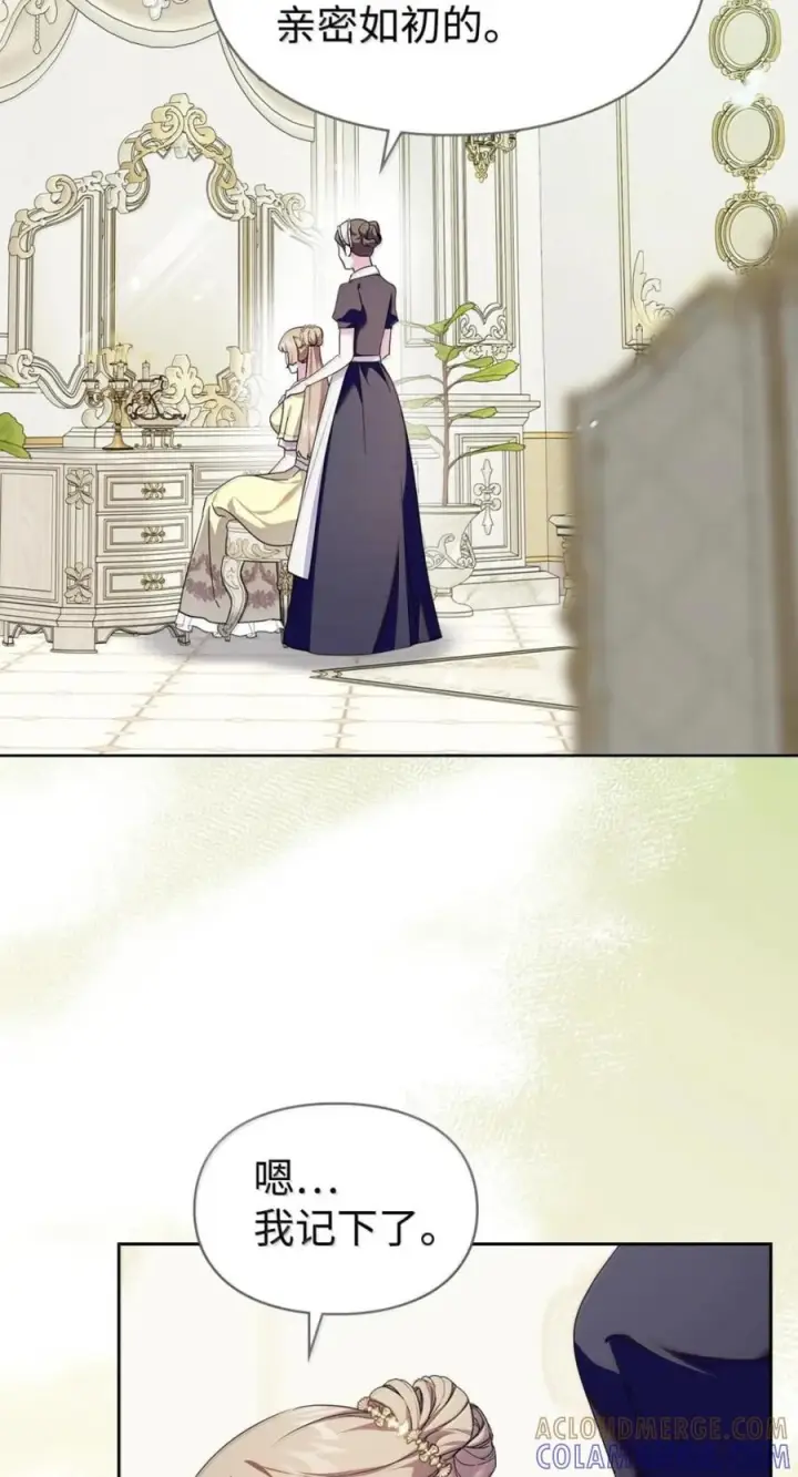 漫画《成为暴君的奸臣》76 不祥的传闻第10张图