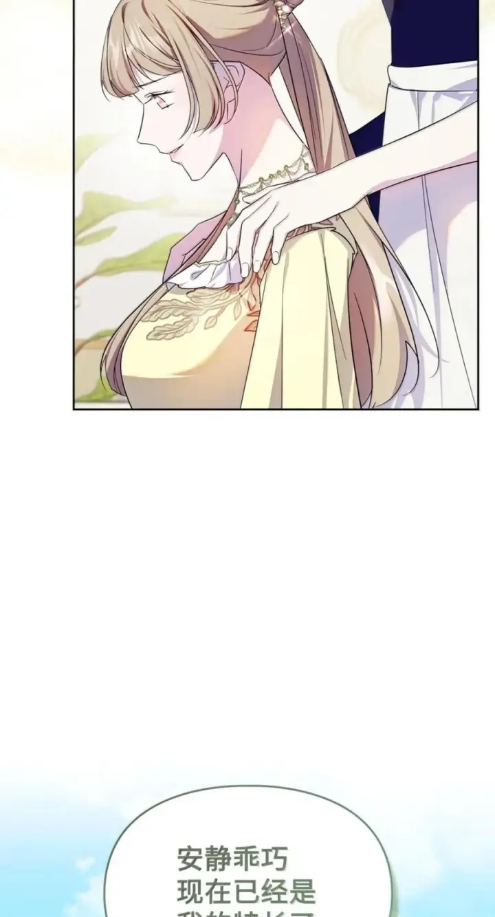 漫画《成为暴君的奸臣》76 不祥的传闻第11张图