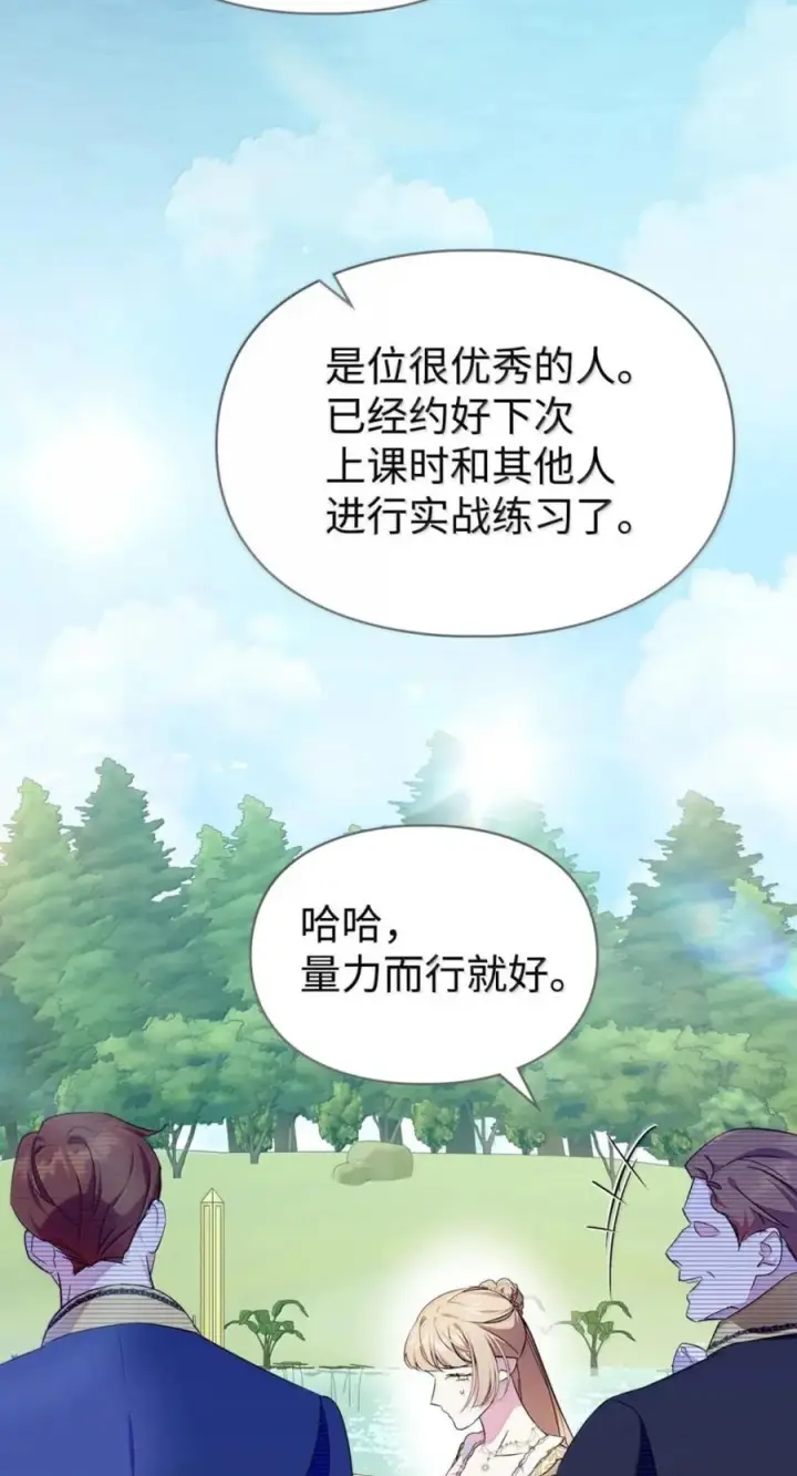 漫画《成为暴君的奸臣》76 不祥的传闻第20张图