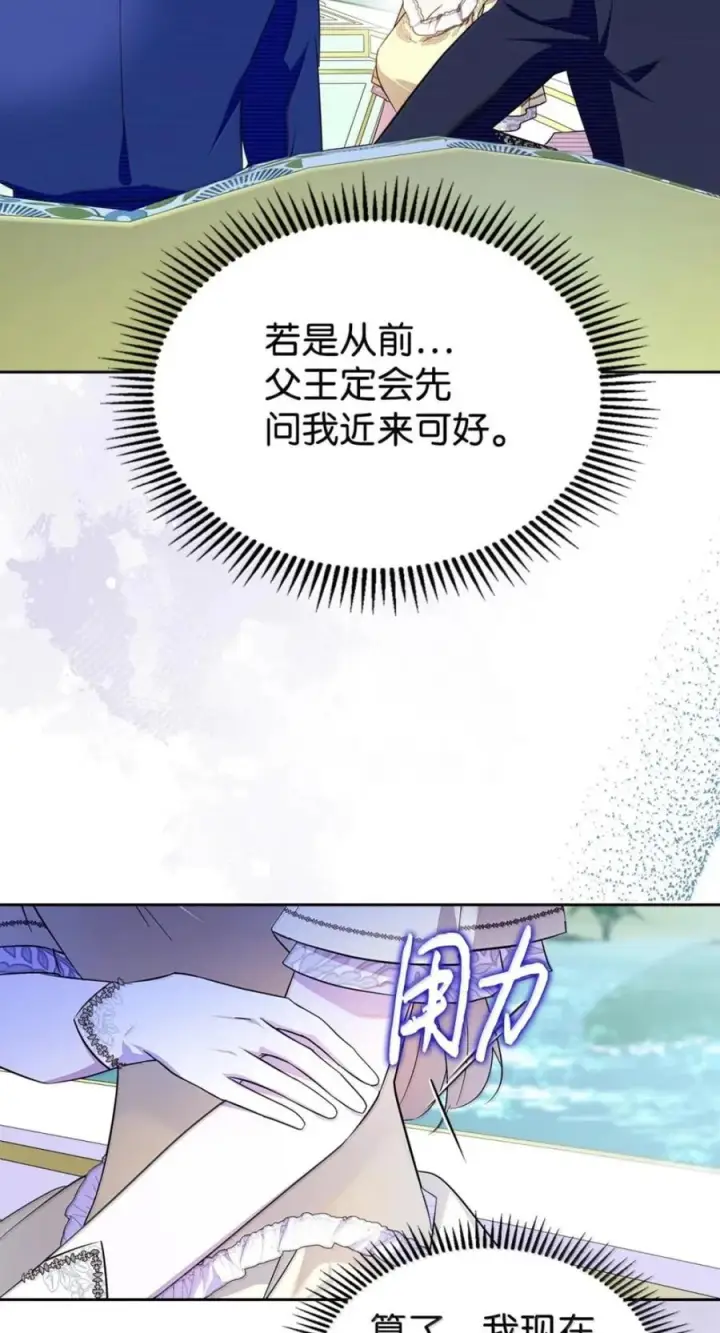 漫画《成为暴君的奸臣》76 不祥的传闻第21张图