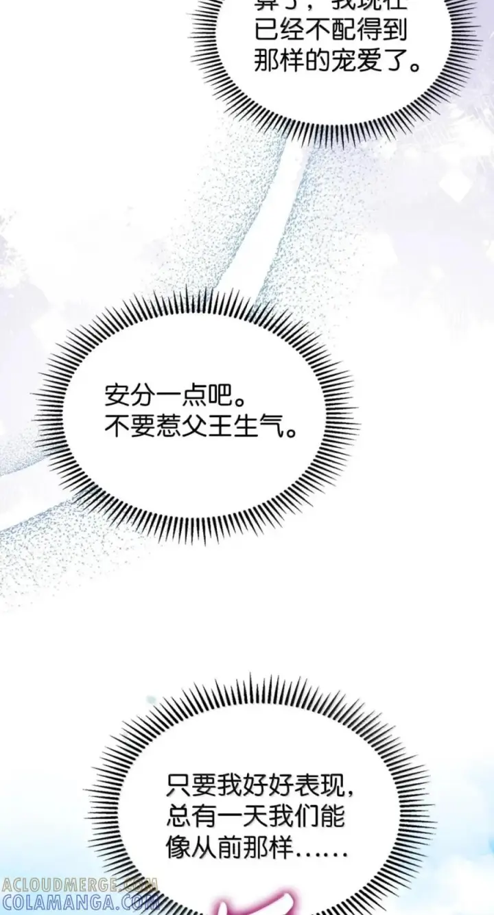 漫画《成为暴君的奸臣》76 不祥的传闻第22张图