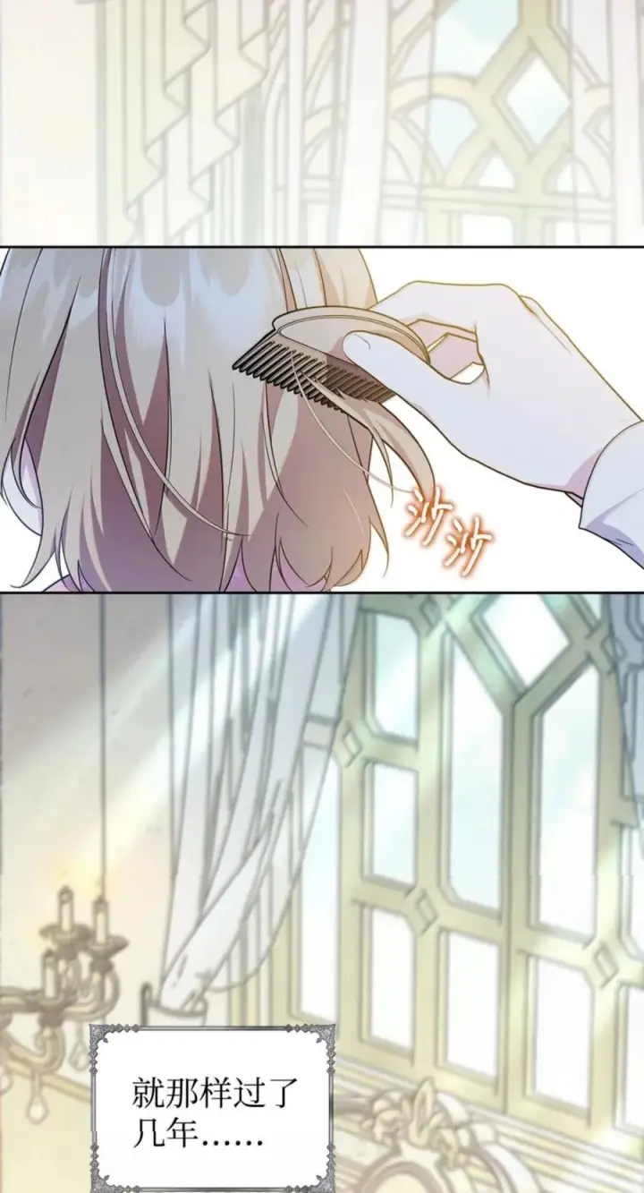 漫画《成为暴君的奸臣》76 不祥的传闻第3张图