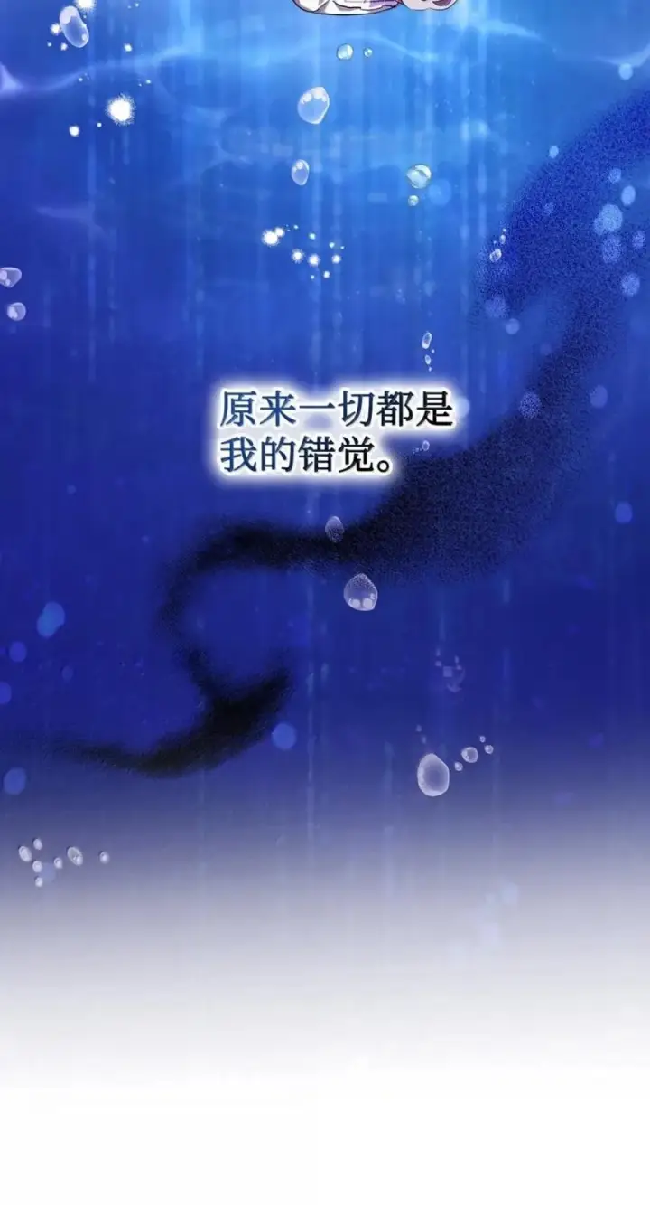 漫画《成为暴君的奸臣》76 不祥的传闻第32张图