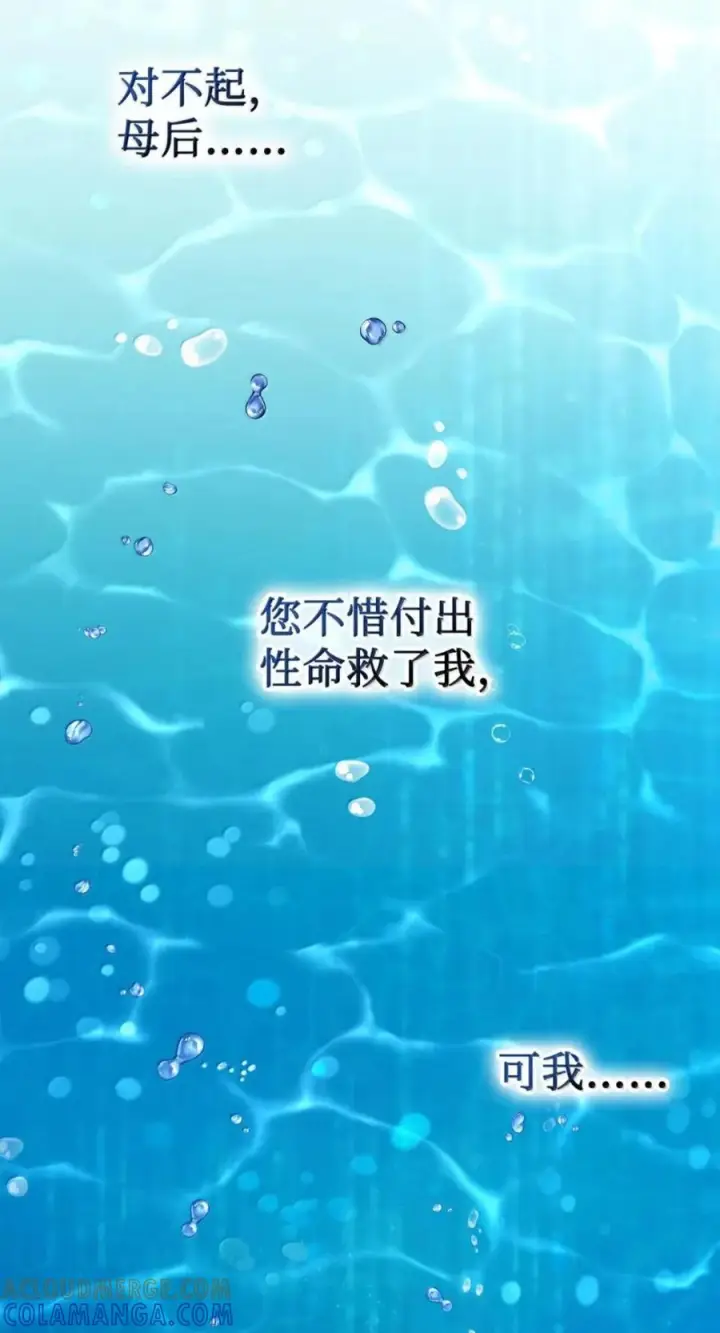 漫画《成为暴君的奸臣》76 不祥的传闻第34张图