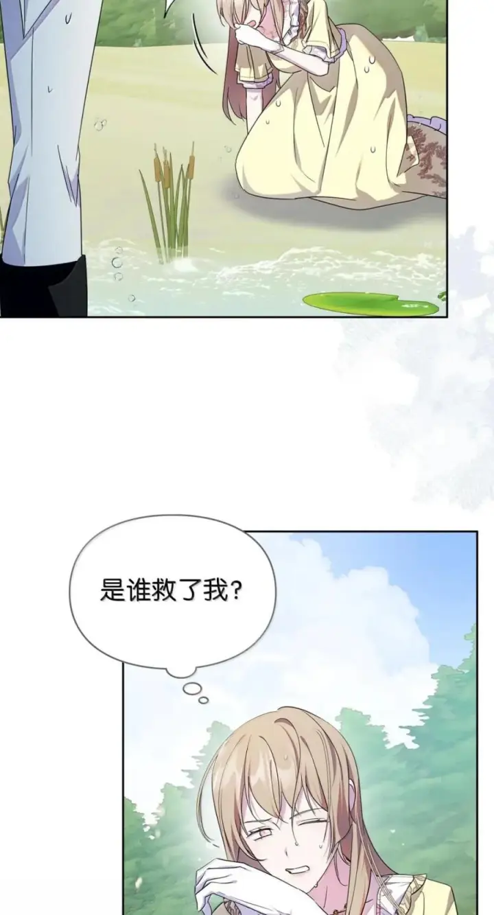 漫画《成为暴君的奸臣》76 不祥的传闻第38张图