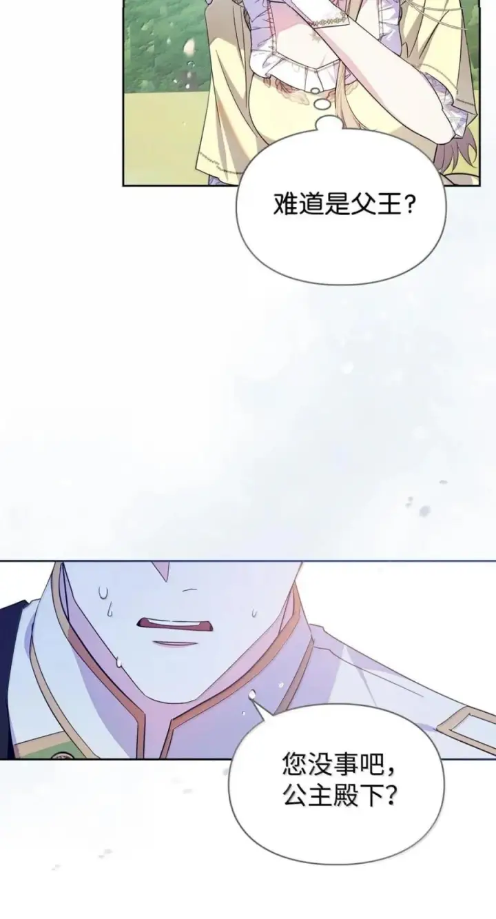 漫画《成为暴君的奸臣》76 不祥的传闻第39张图
