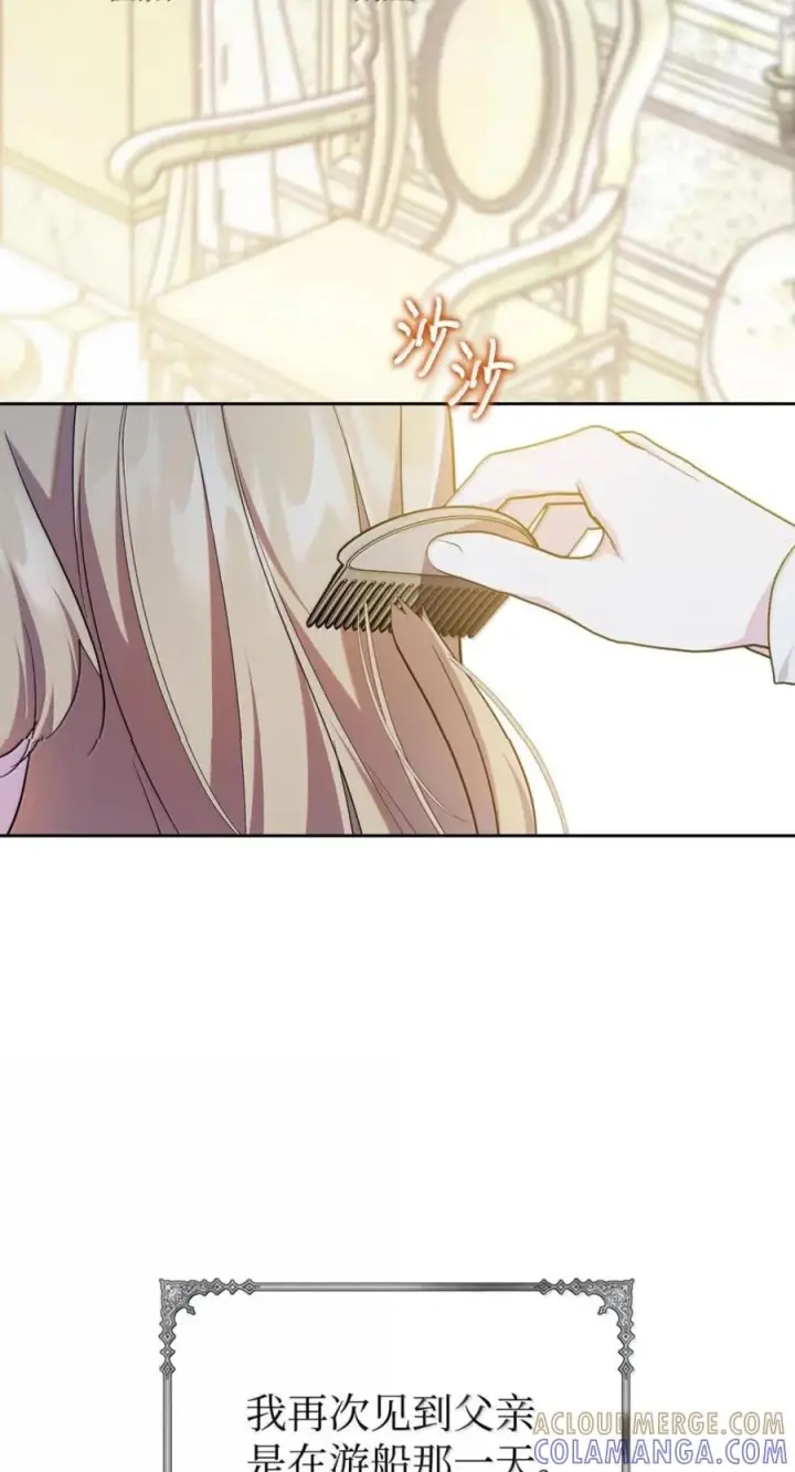 漫画《成为暴君的奸臣》76 不祥的传闻第4张图