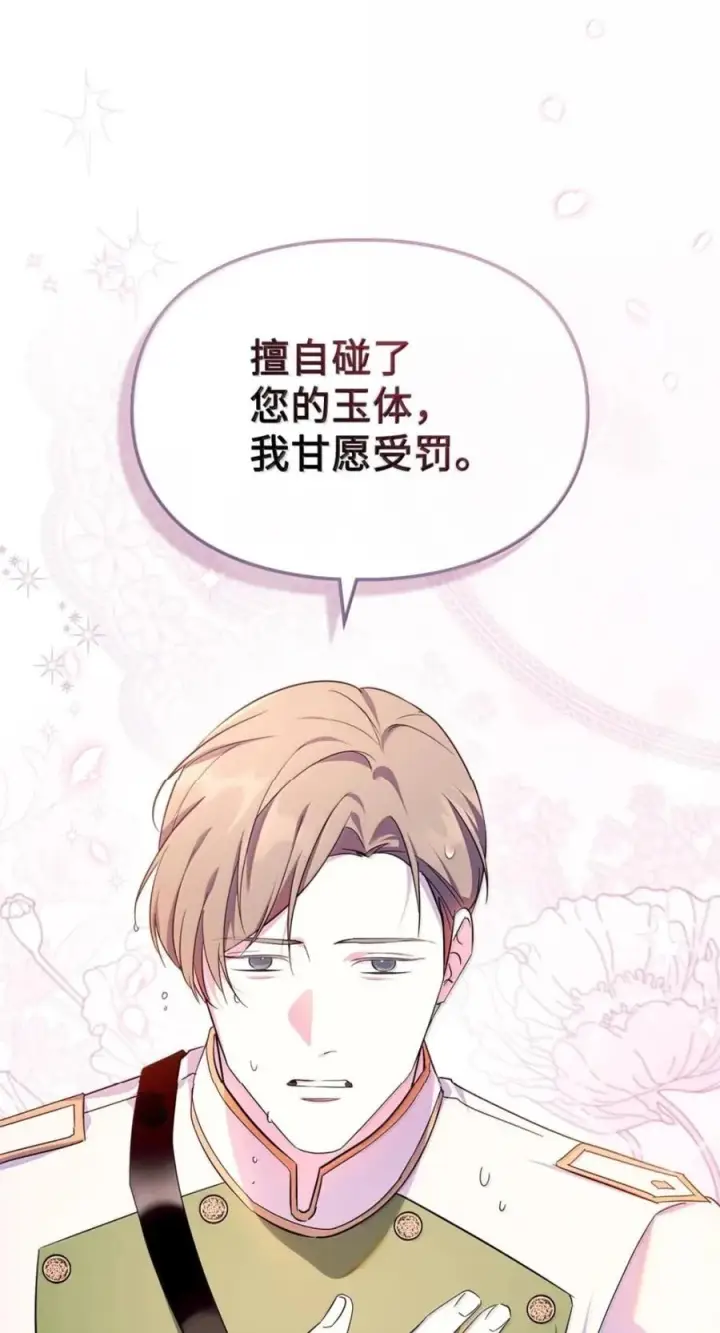 漫画《成为暴君的奸臣》76 不祥的传闻第41张图