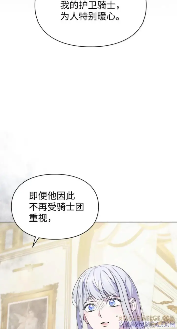 漫画《成为暴君的奸臣》76 不祥的传闻第46张图