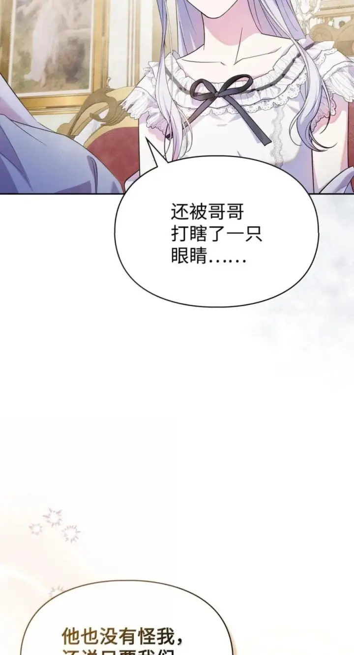 漫画《成为暴君的奸臣》76 不祥的传闻第47张图