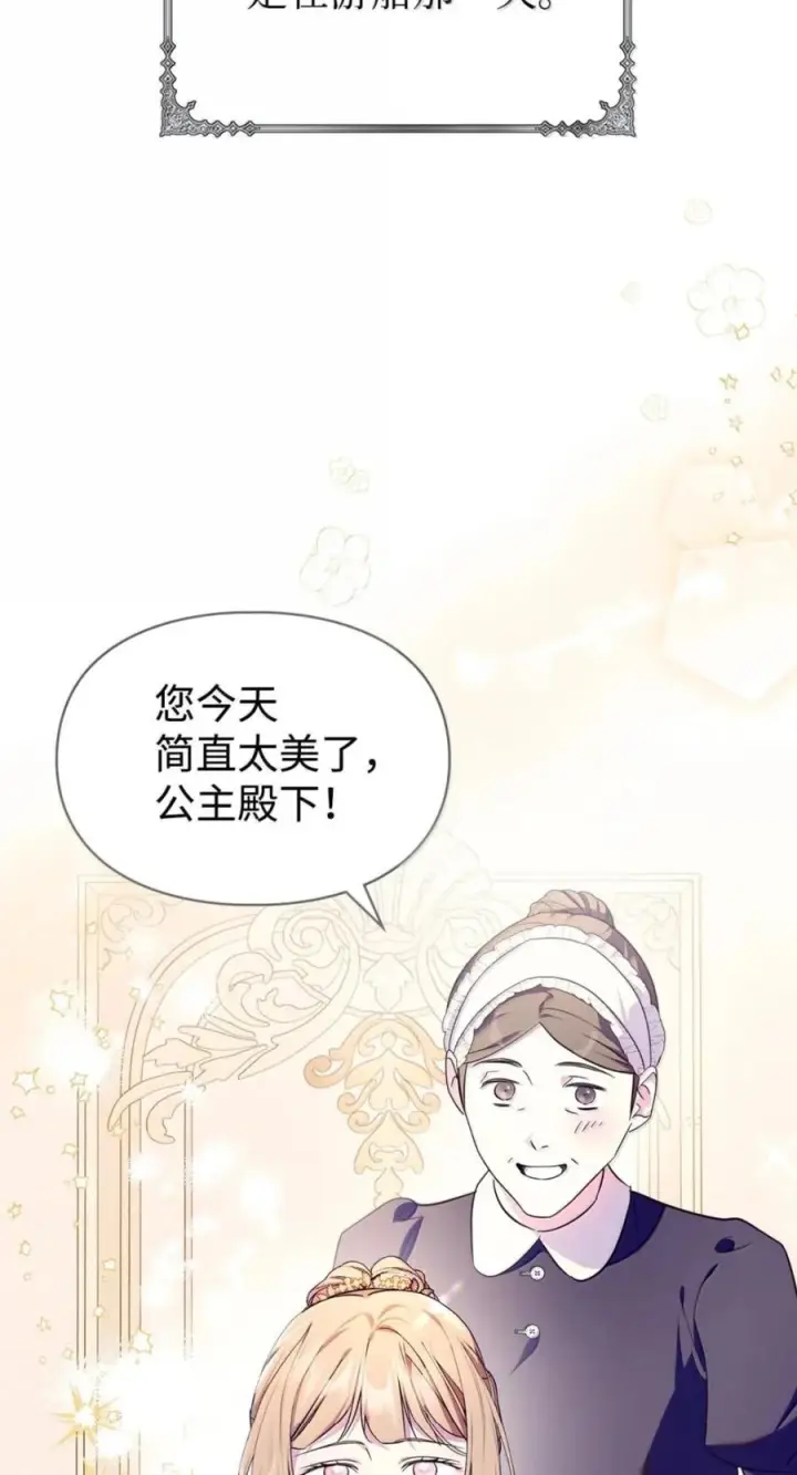 漫画《成为暴君的奸臣》76 不祥的传闻第5张图