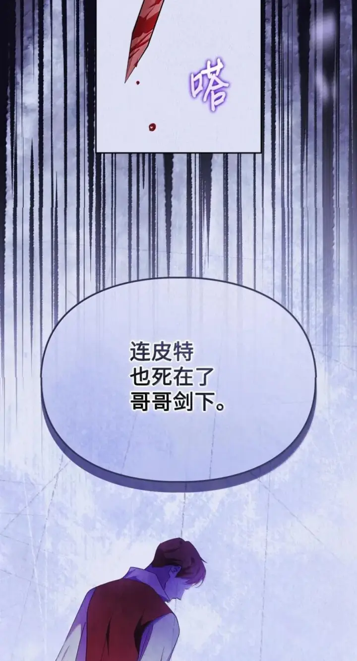 漫画《成为暴君的奸臣》76 不祥的传闻第50张图