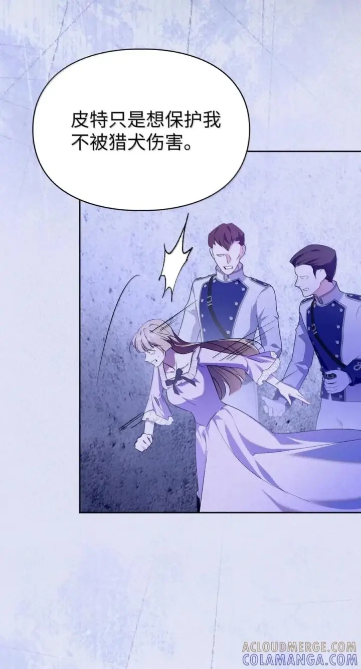 漫画《成为暴君的奸臣》76 不祥的传闻第52张图