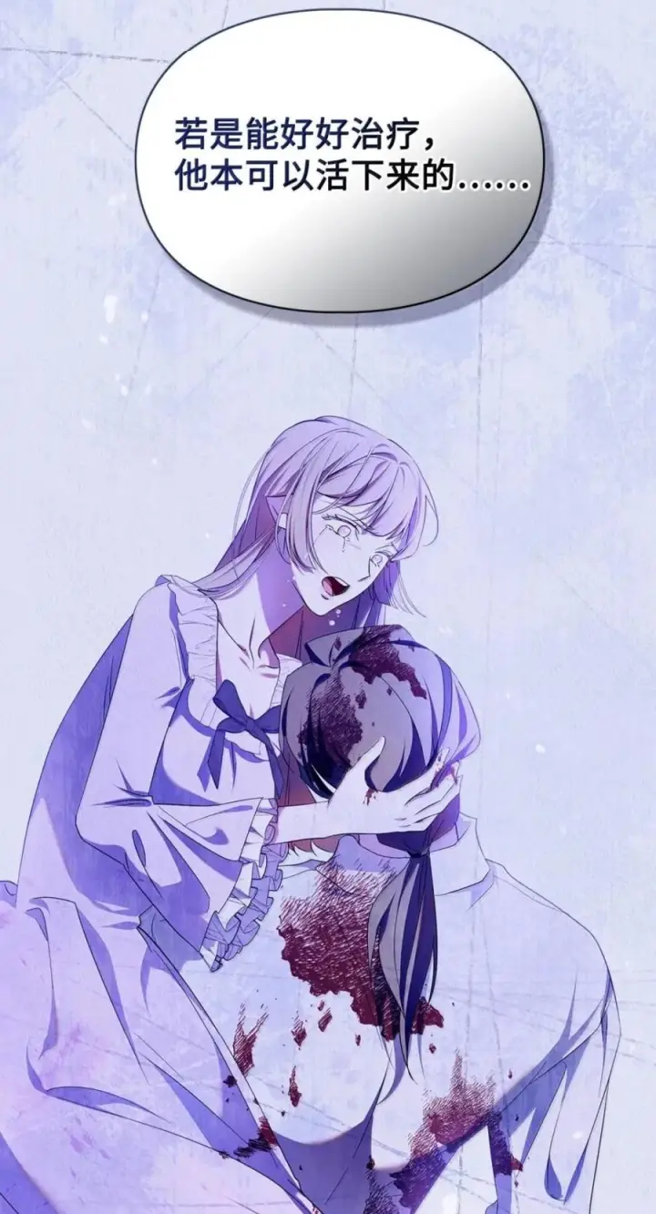 漫画《成为暴君的奸臣》76 不祥的传闻第53张图