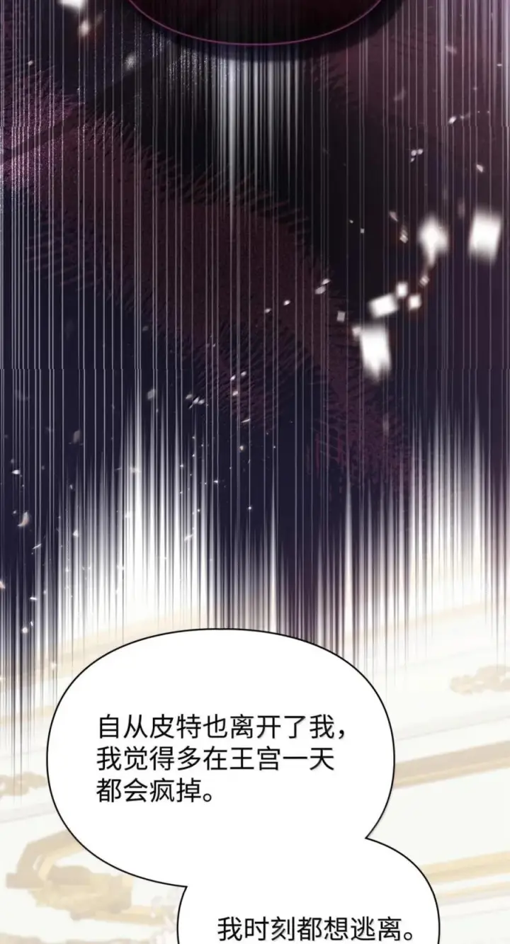 漫画《成为暴君的奸臣》76 不祥的传闻第57张图