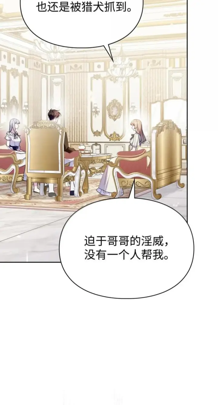 漫画《成为暴君的奸臣》76 不祥的传闻第59张图