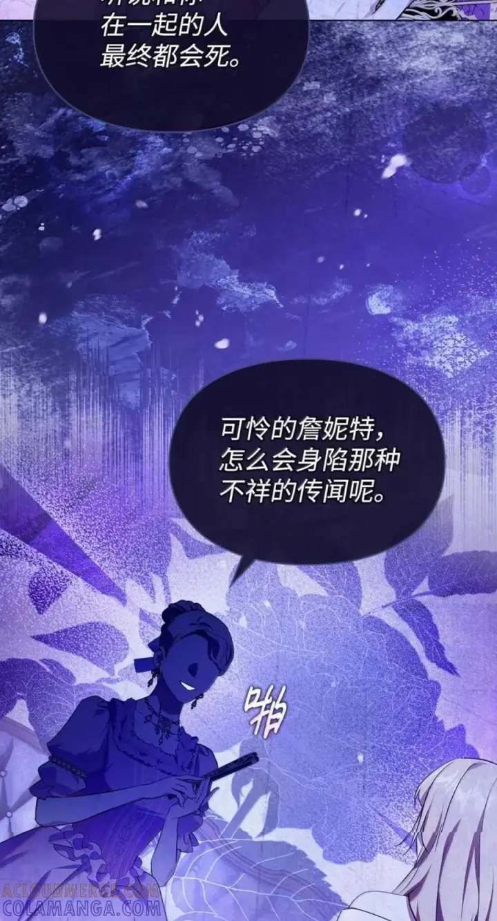 漫画《成为暴君的奸臣》76 不祥的传闻第61张图
