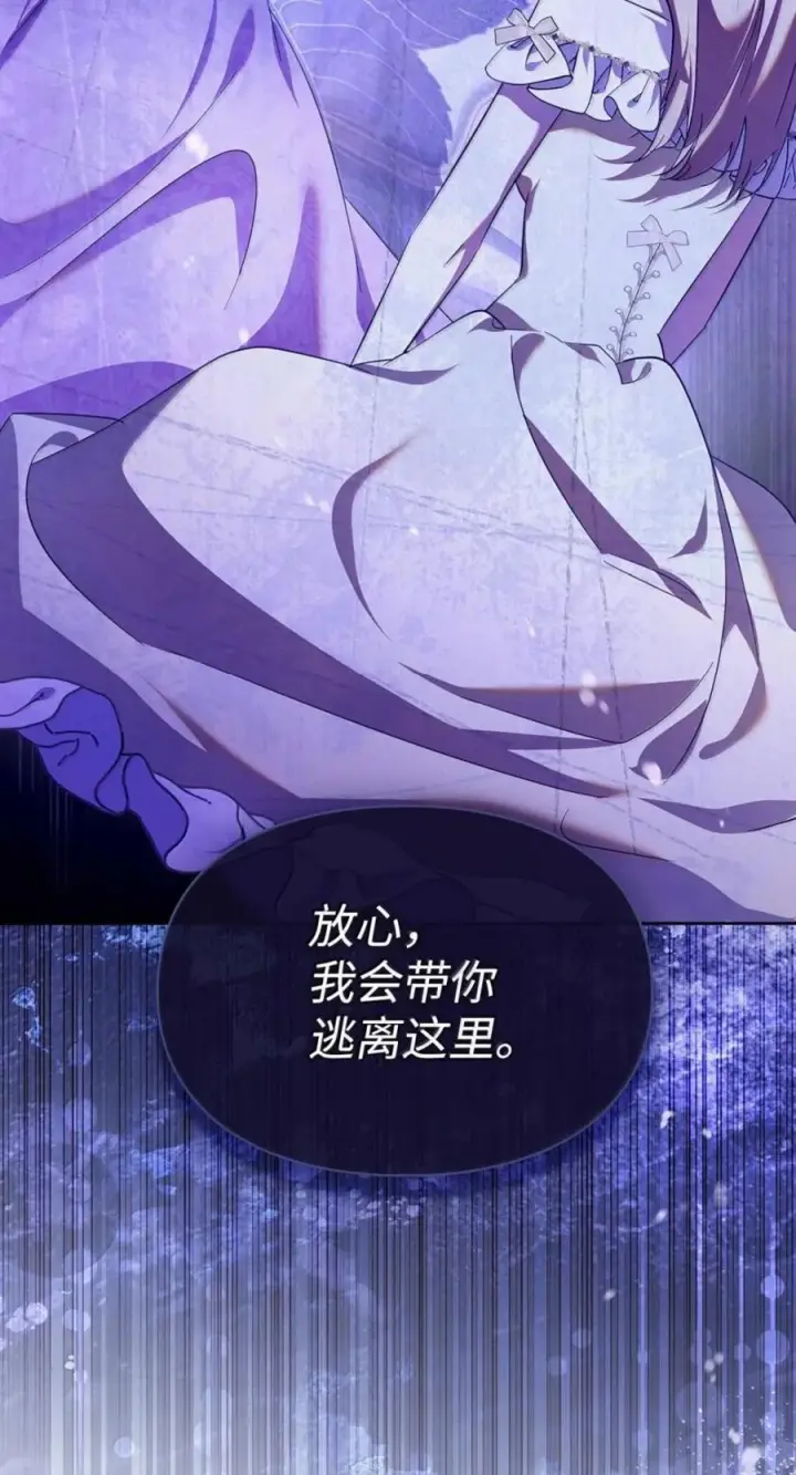 漫画《成为暴君的奸臣》76 不祥的传闻第62张图