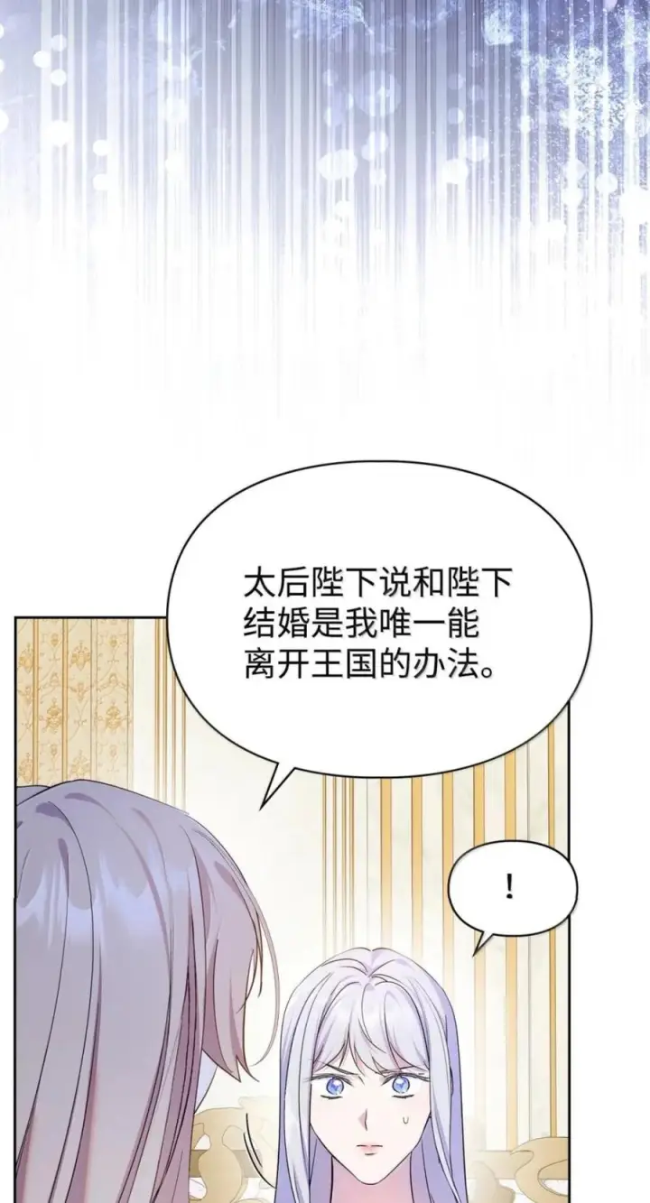 漫画《成为暴君的奸臣》76 不祥的传闻第63张图