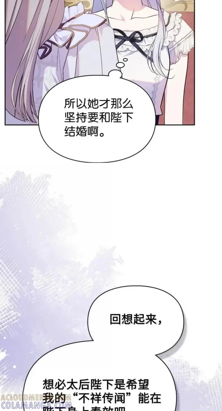 漫画《成为暴君的奸臣》76 不祥的传闻第64张图