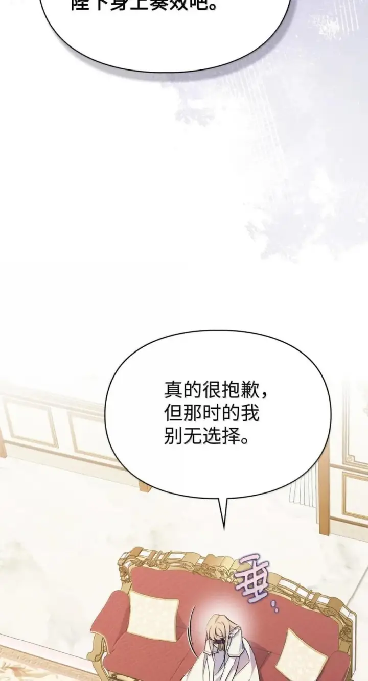 漫画《成为暴君的奸臣》76 不祥的传闻第65张图
