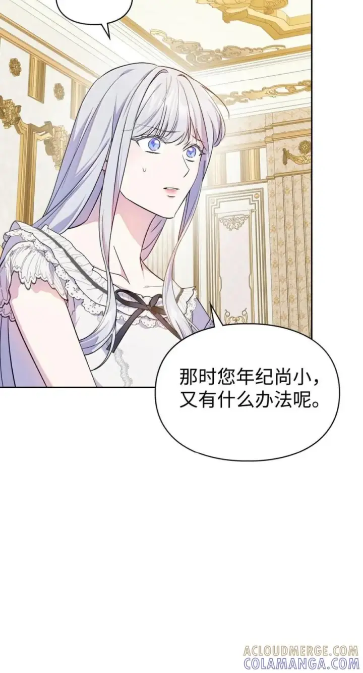 漫画《成为暴君的奸臣》76 不祥的传闻第67张图