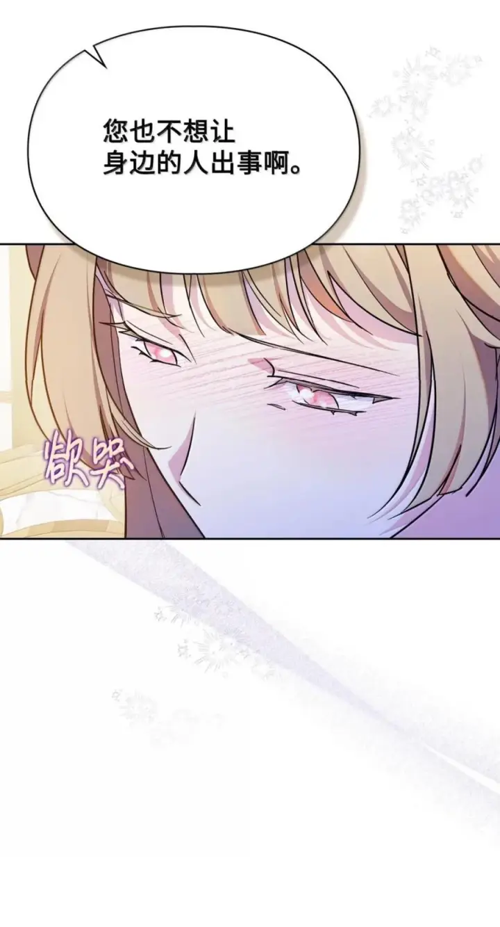漫画《成为暴君的奸臣》76 不祥的传闻第68张图