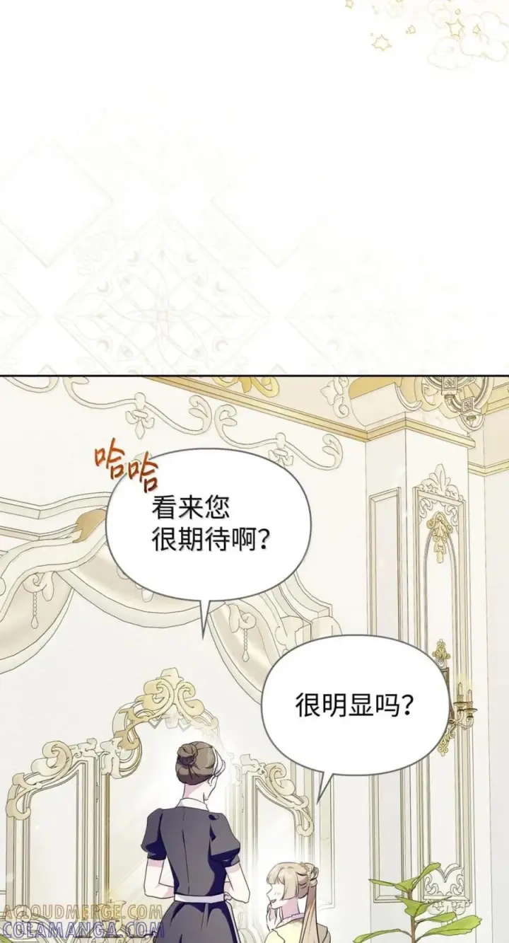 漫画《成为暴君的奸臣》76 不祥的传闻第7张图