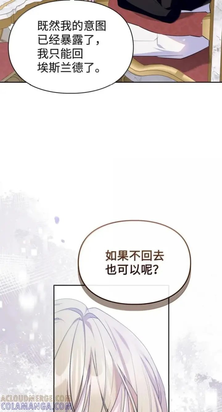 漫画《成为暴君的奸臣》76 不祥的传闻第70张图