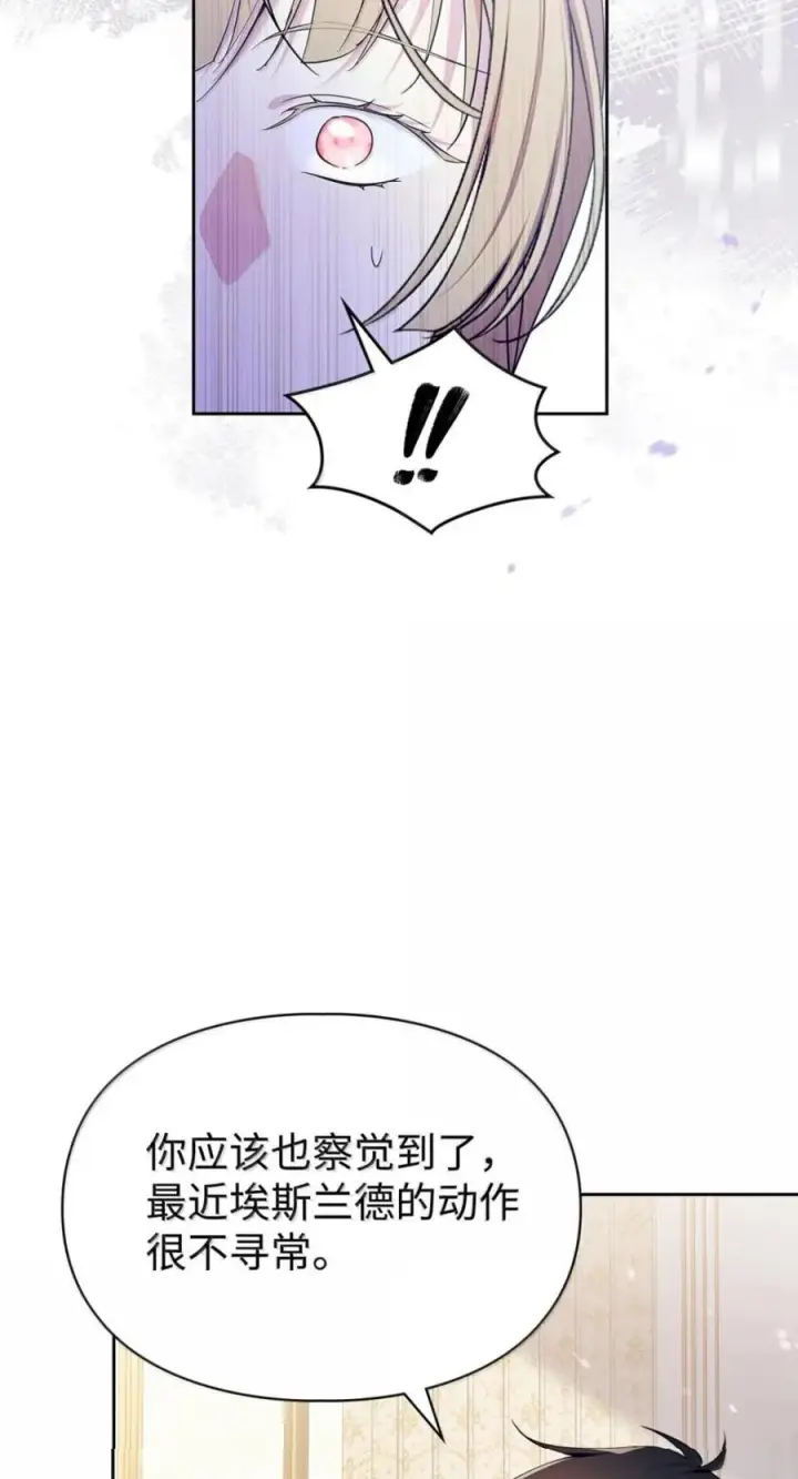 漫画《成为暴君的奸臣》76 不祥的传闻第71张图