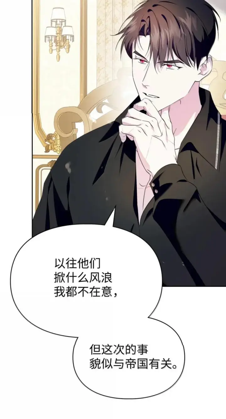 漫画《成为暴君的奸臣》76 不祥的传闻第72张图