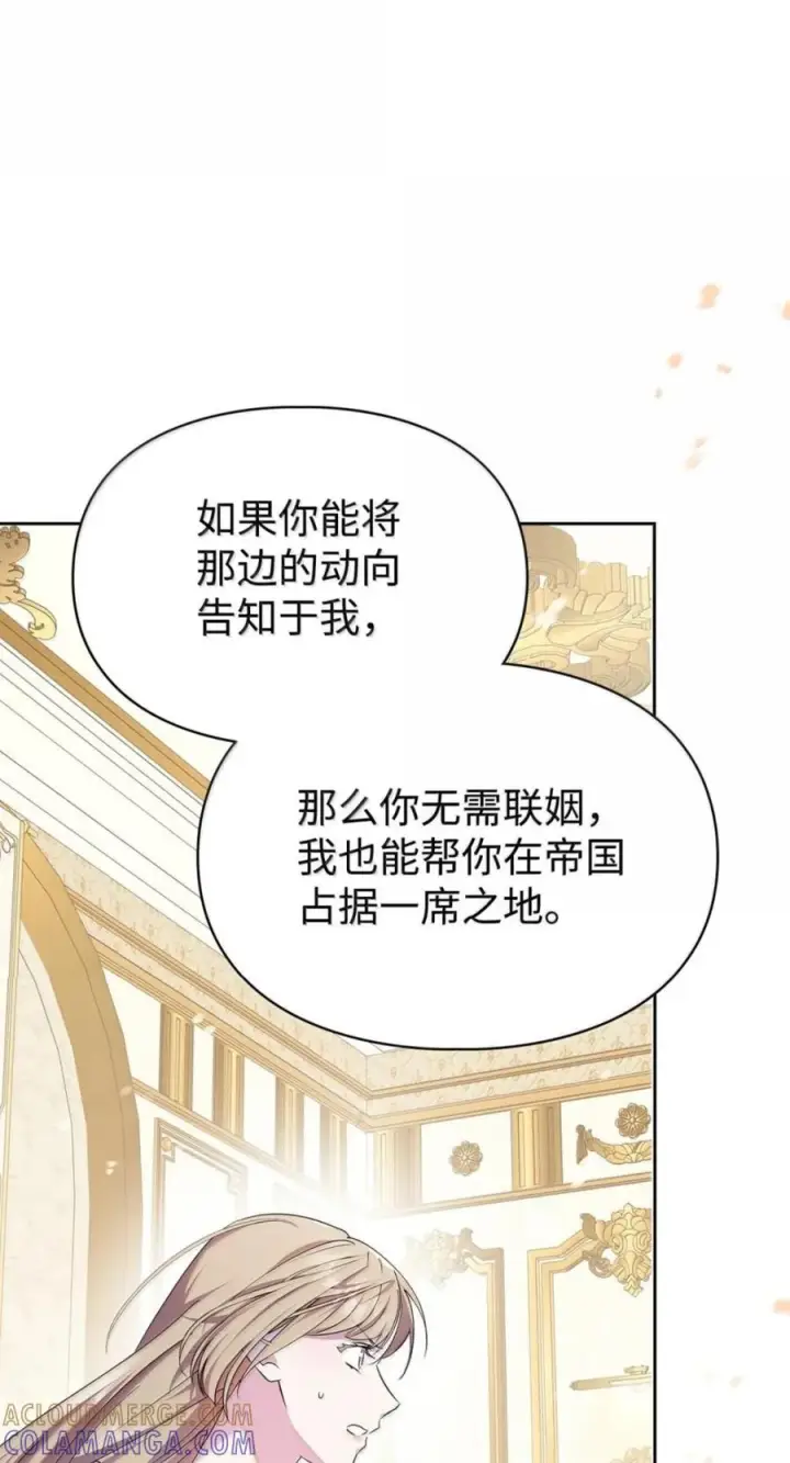 漫画《成为暴君的奸臣》76 不祥的传闻第73张图