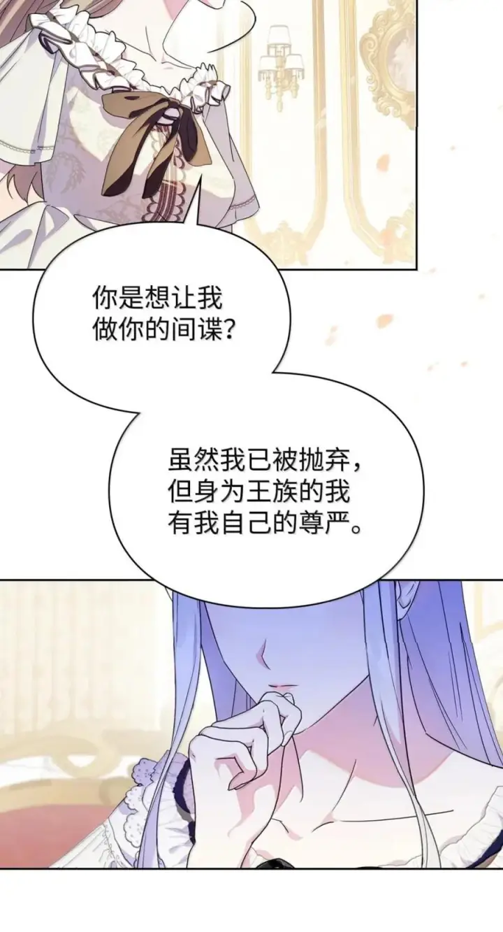 漫画《成为暴君的奸臣》76 不祥的传闻第74张图