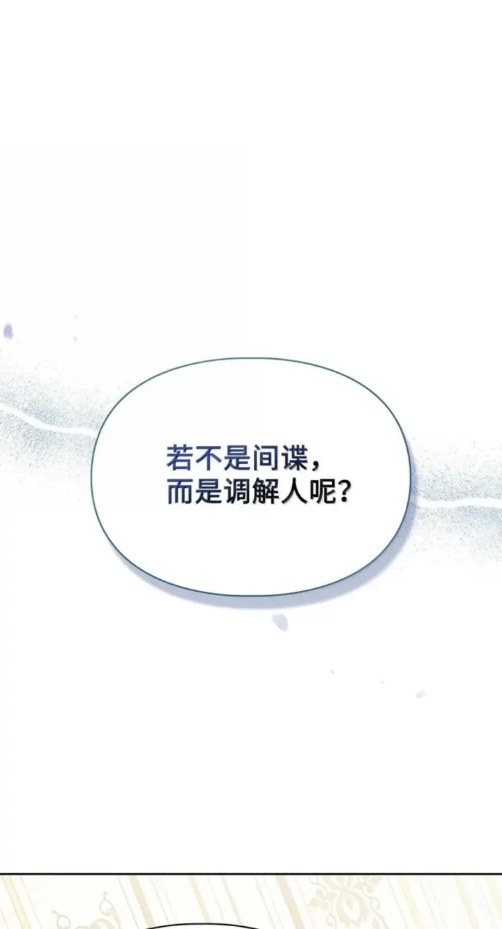 漫画《成为暴君的奸臣》76 不祥的传闻第75张图