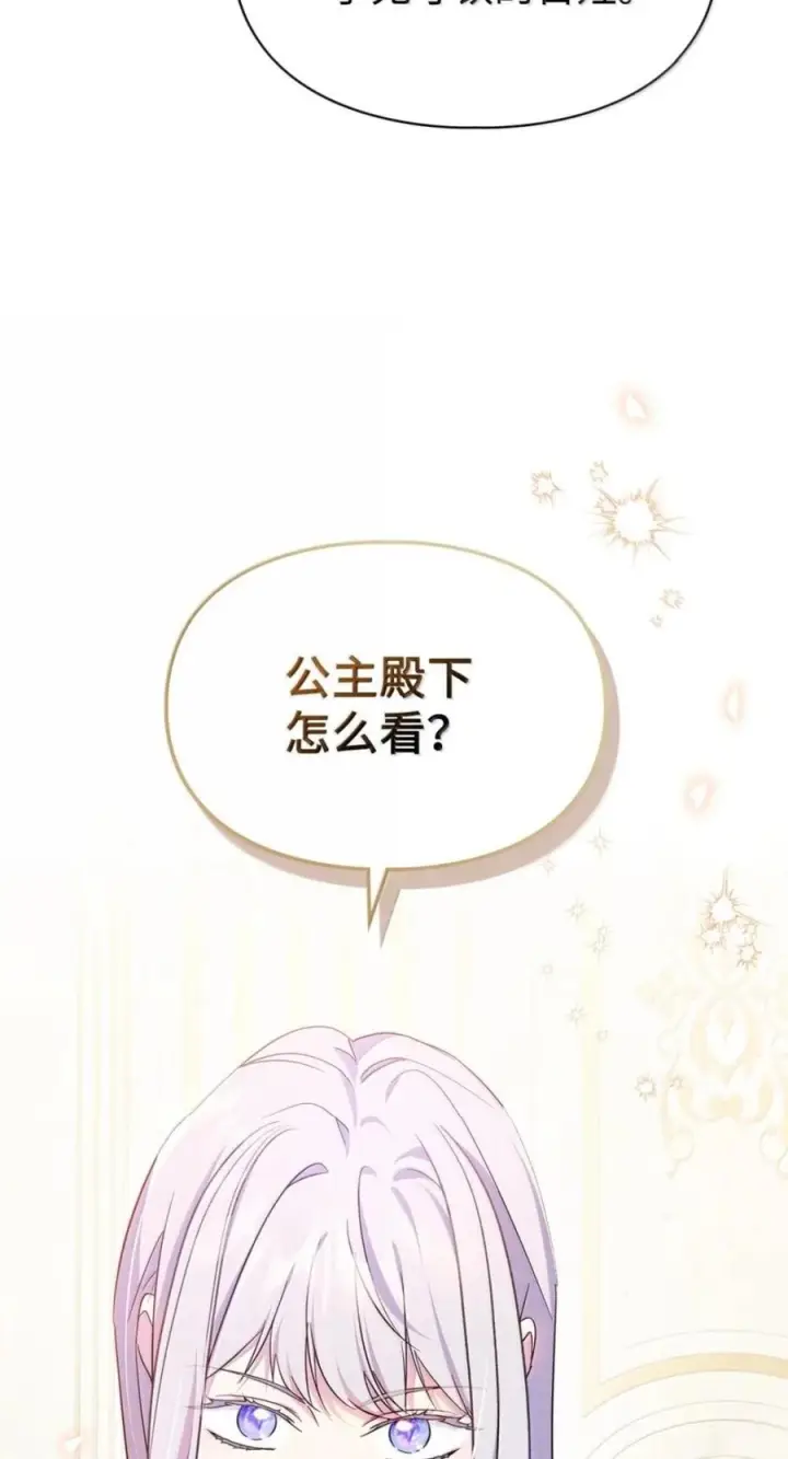漫画《成为暴君的奸臣》76 不祥的传闻第77张图