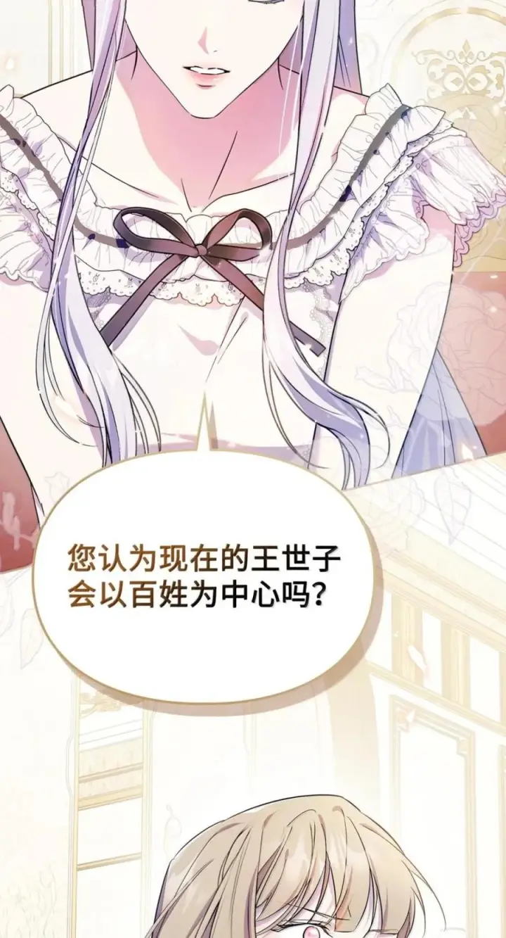 漫画《成为暴君的奸臣》76 不祥的传闻第78张图
